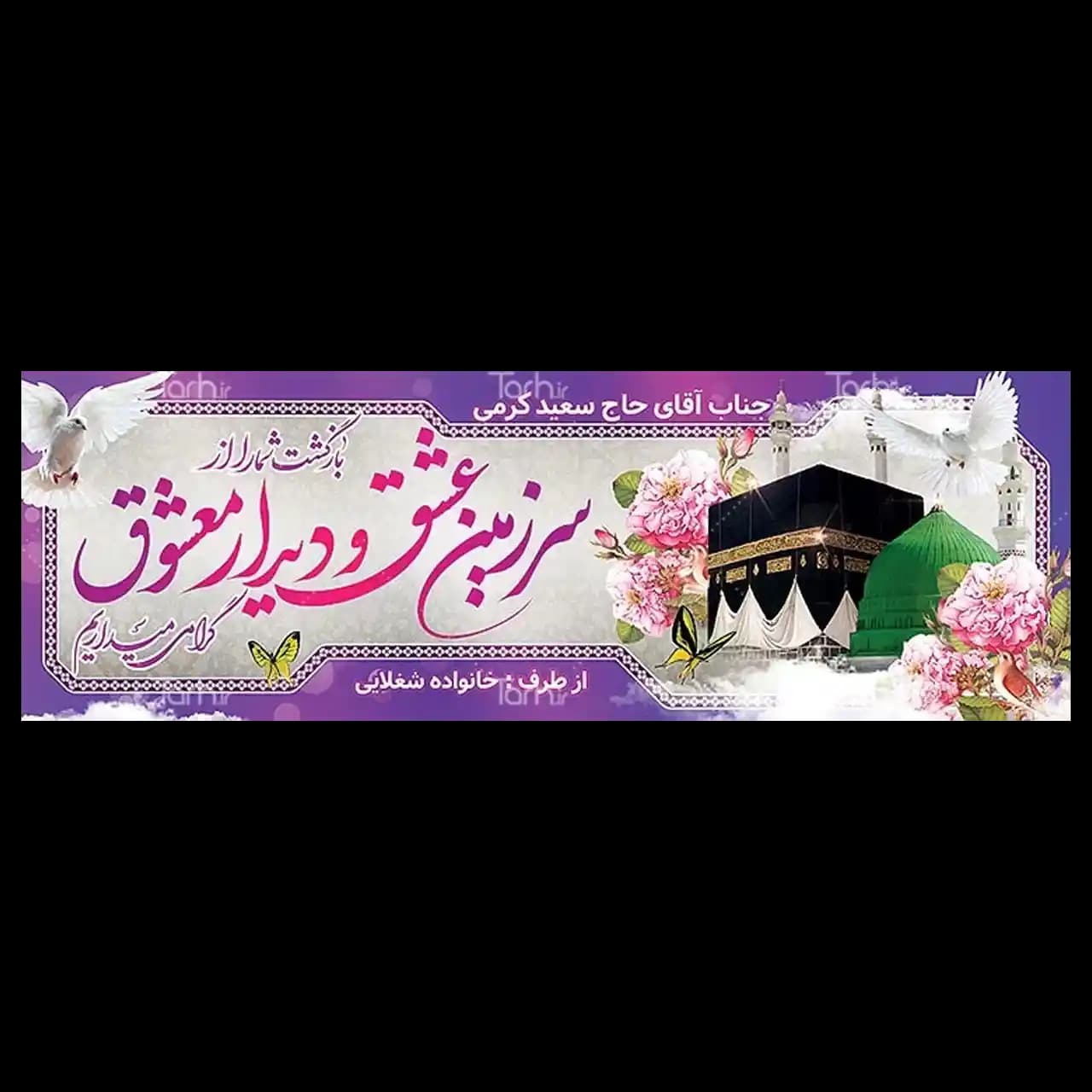 بنر مکه مدل 4BH4