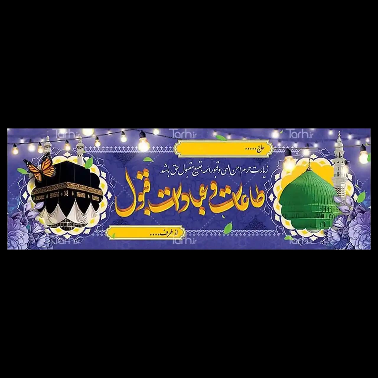 بنر مکه مدل 4BH3