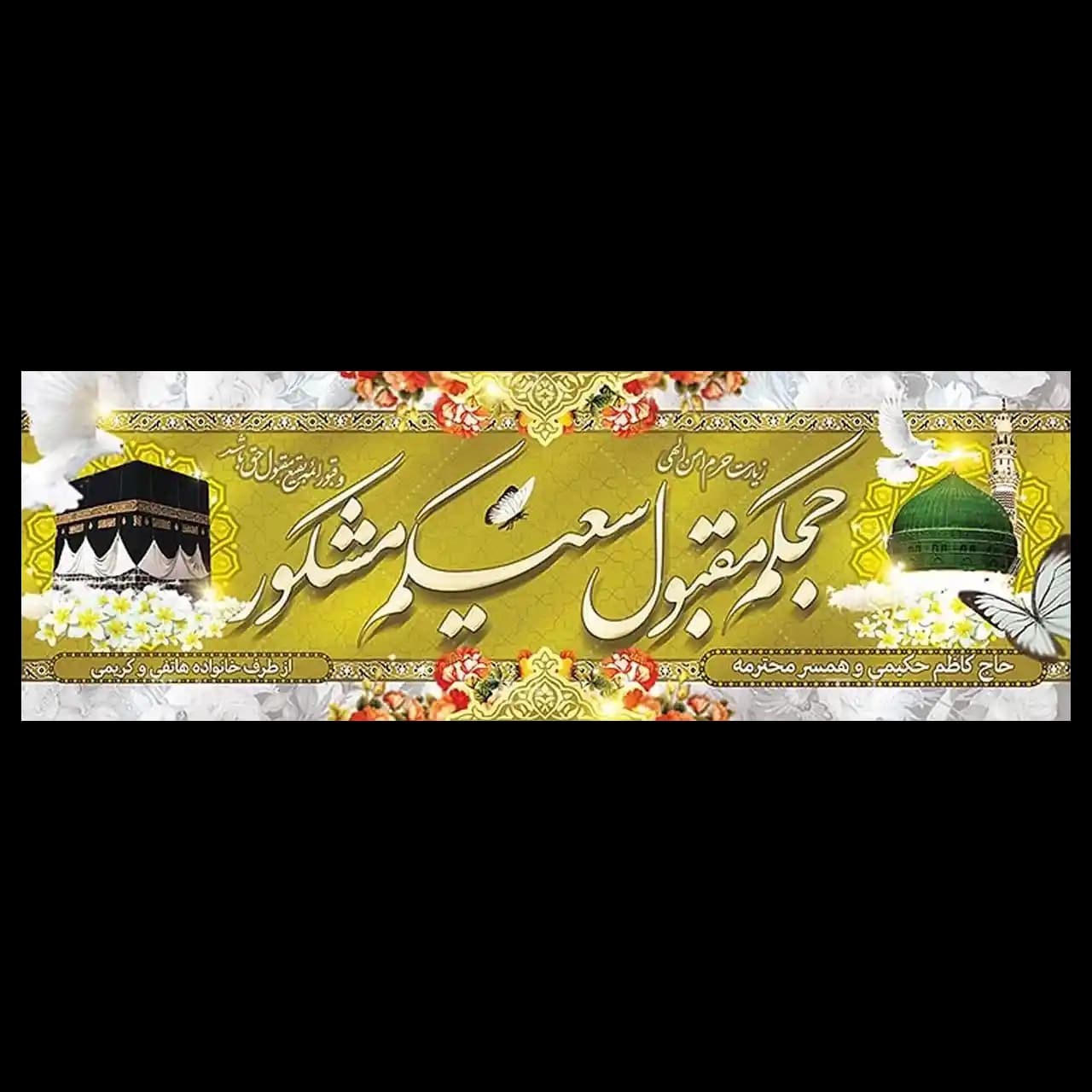 بنر مکه مدل 4BH2
