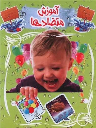 کتاب آموزش متضاد ها نشر نارنج