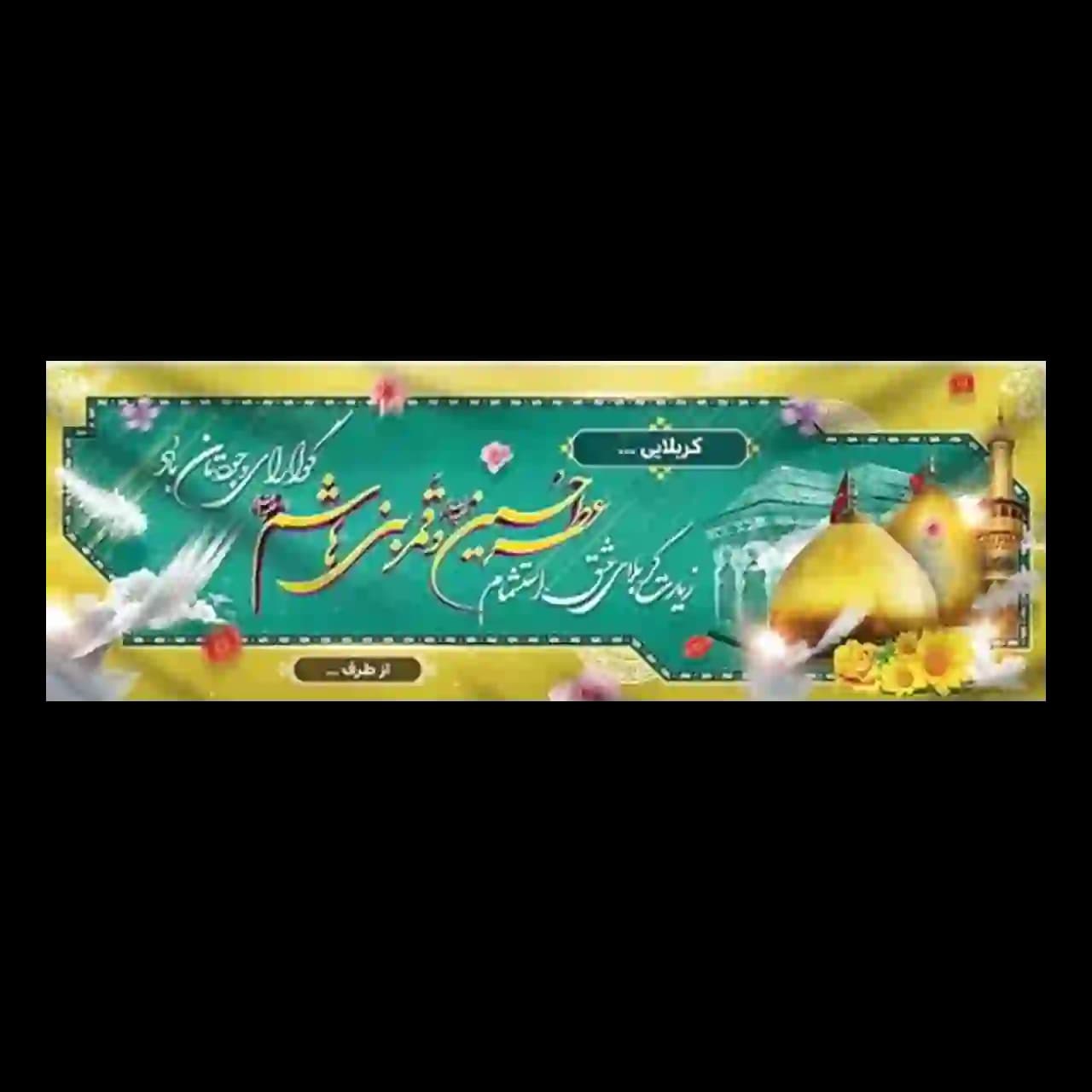 بنر کربلا مدل 4BK8