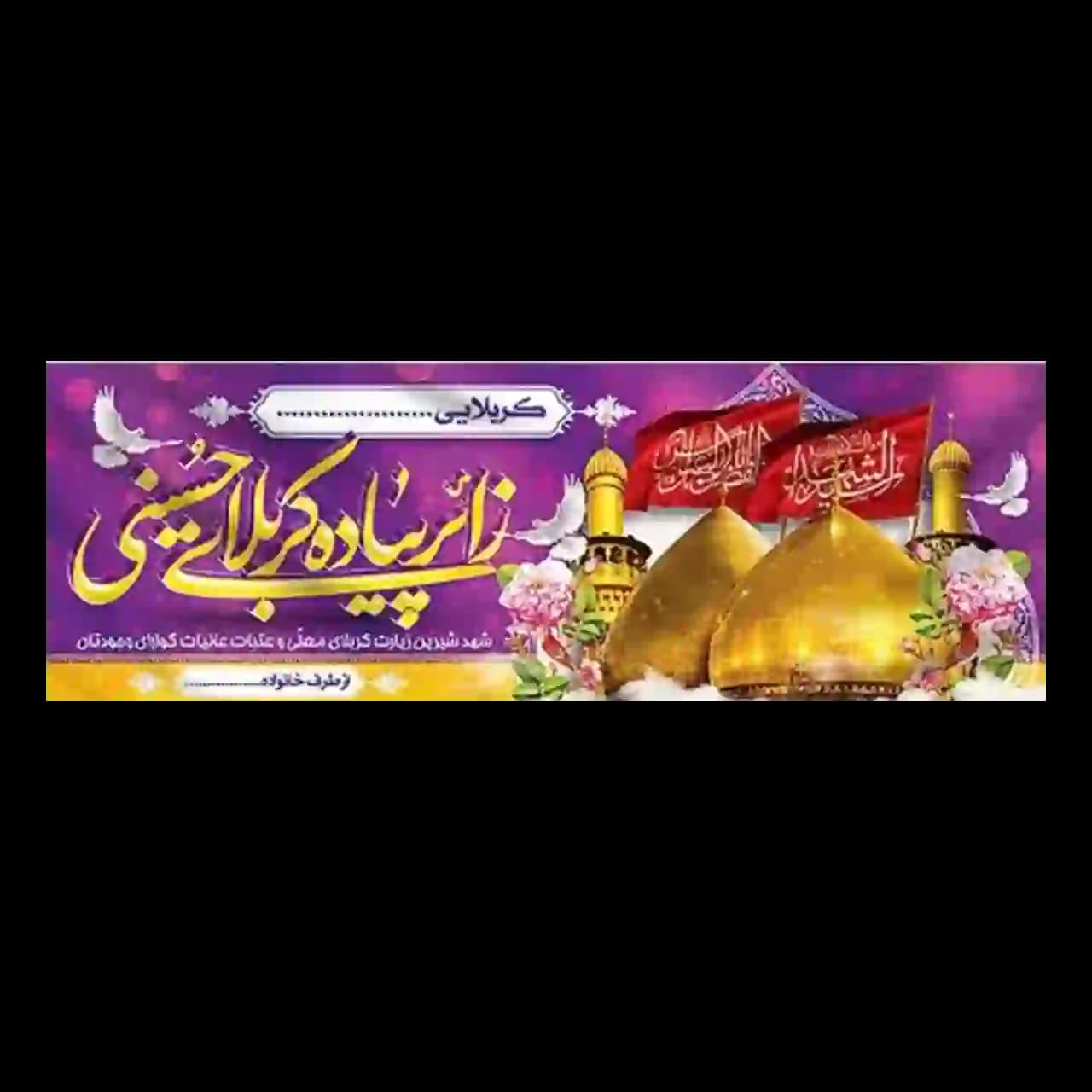 بنر کربلا مدل 4BK1 — تصویر ۲