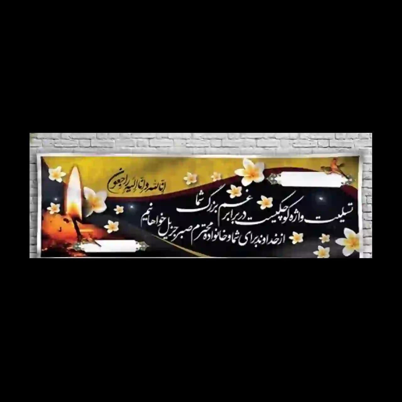 بنر تسلیت مدل 4BT8 — تصویر ۲