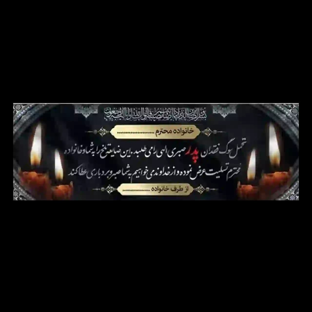 بنر تسلیت مدل 4BT6
