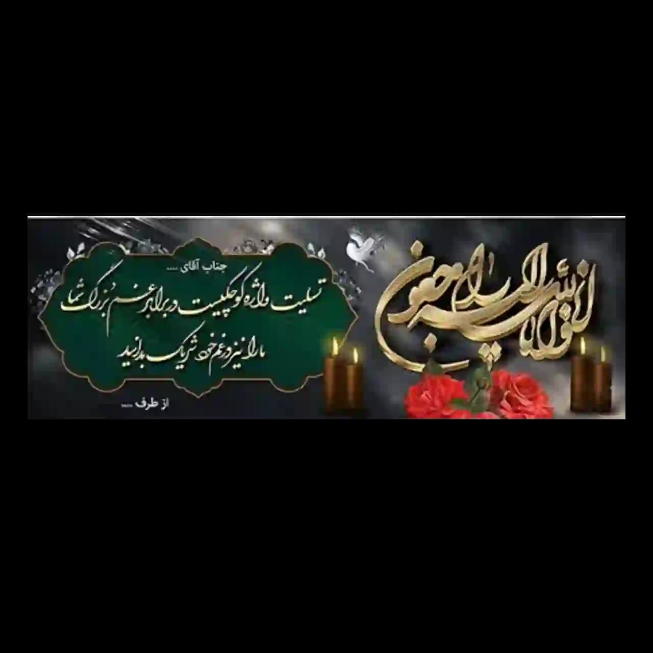 بنر تسلیت مدل 4BT5