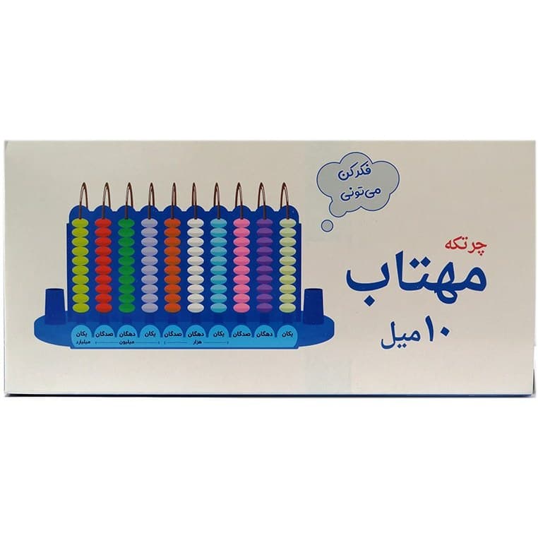 چرتکه آموزشی 10 ستون مهتاب