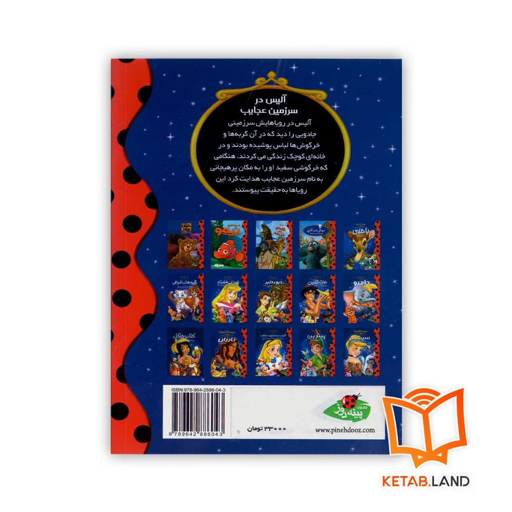 کتاب آلیس در سرزمین عجایب — تصویر ۸