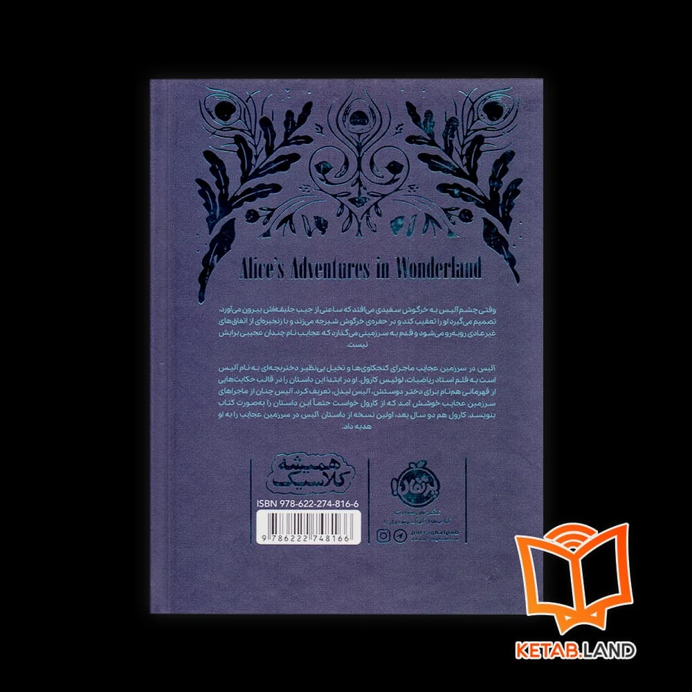 کتاب آلیس در سرزمین عجایب — تصویر ۶