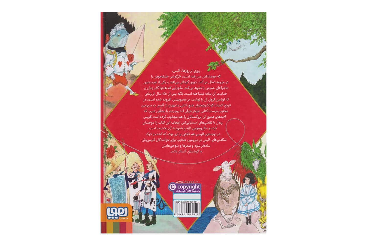 کتاب آلیس در سرزمین عجایب — تصویر ۳