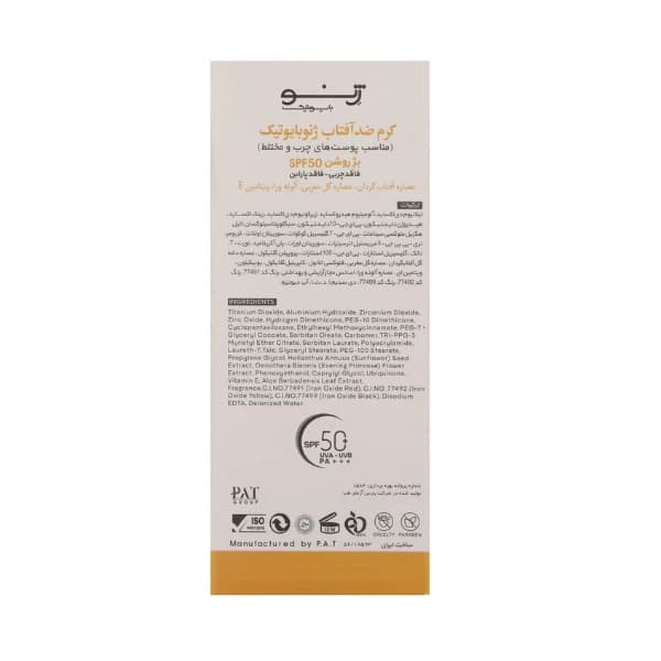 کرم ضدآفتاب رنگی بژ روشن ژنوبایوتیک مناسب پوست های چرب حجم 50 میلیلیتر — تصویر ۳