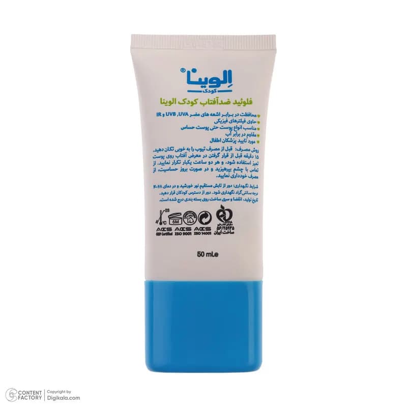 فلوئید ضدآفتاب کودک الوینا مدل spf 50 حجم 50 میلی لیتر — تصویر ۸