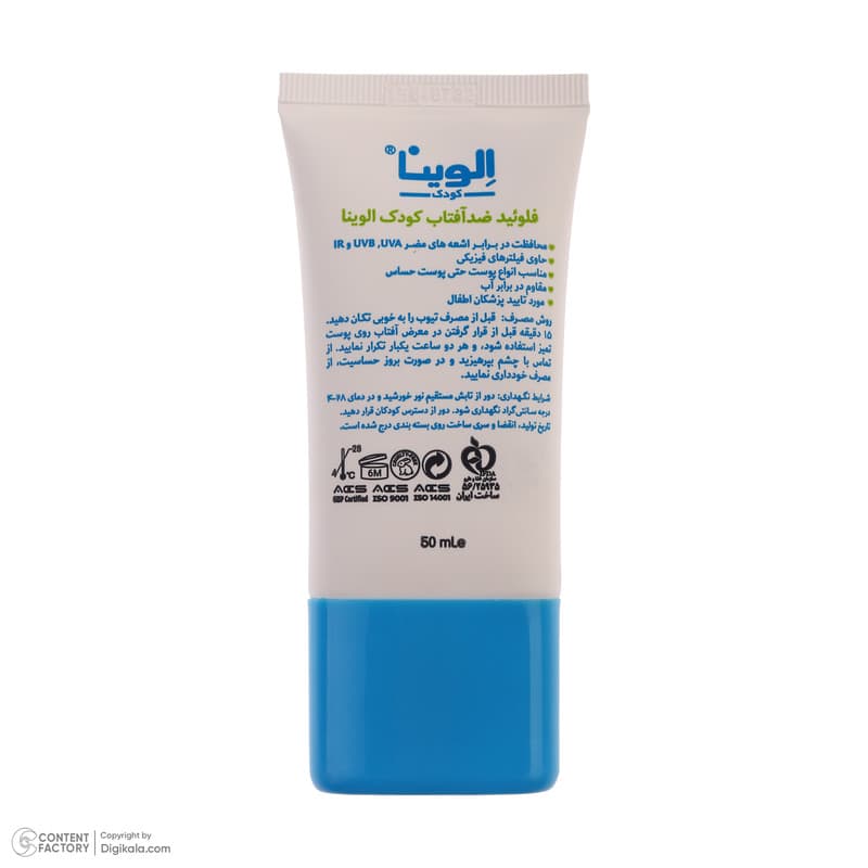 فلوئید ضدآفتاب کودک الوینا مدل spf 50 حجم 50 میلی لیتر — تصویر ۳