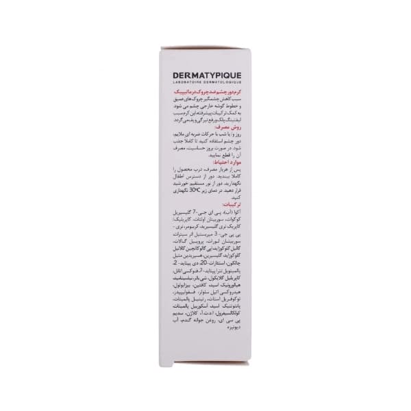 کرم دور چشم درماتیپیک مدل CONTOUR حجم 20 میلی لیتر — تصویر ۴