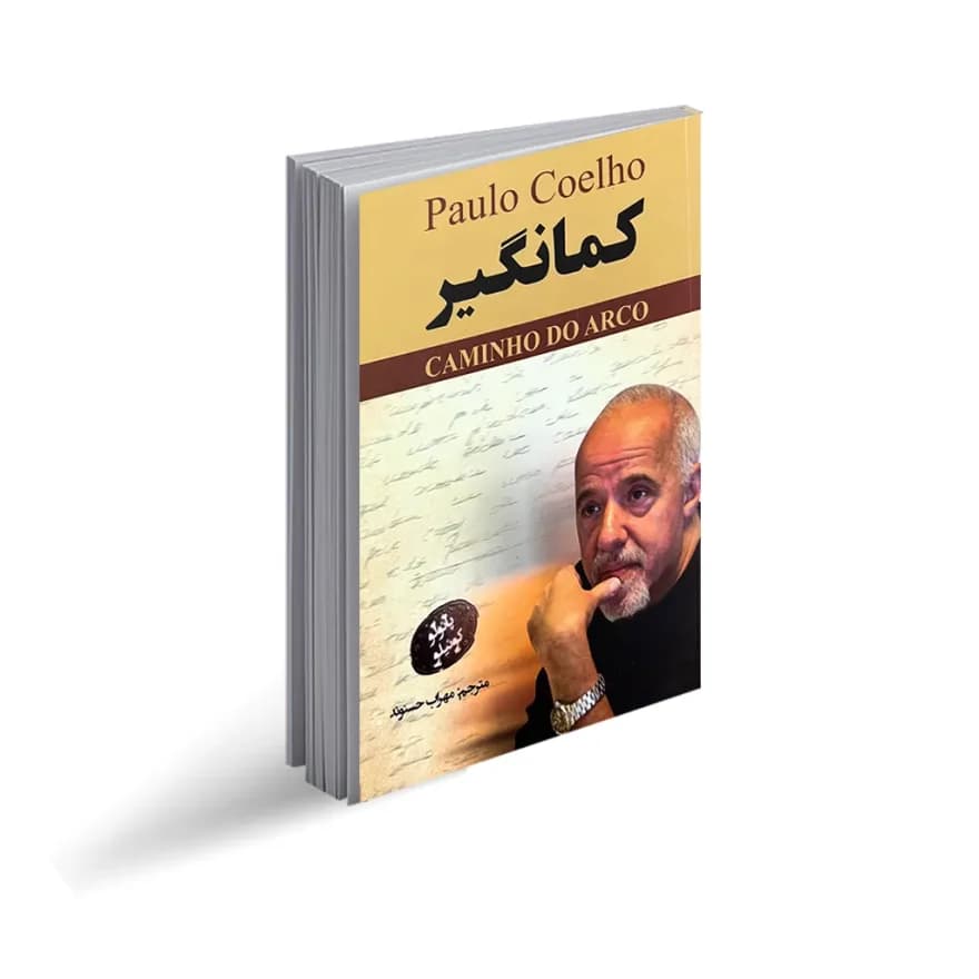 کتاب کمانگیر نشر ایرمان