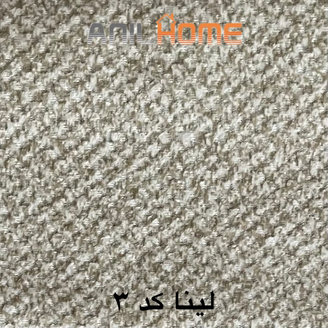 پارچه مبلی لینا کد 3 (چین)