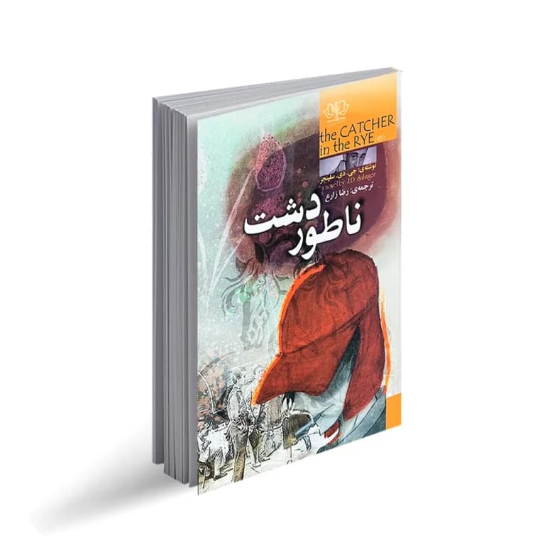 کتاب ناطور دشت نشر آزرمیدخت