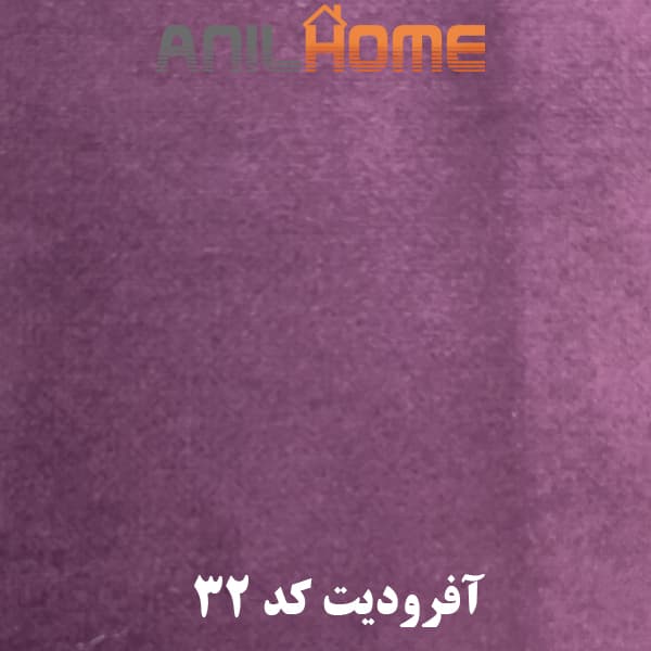 پارچه مبلی آفرودیت کد32