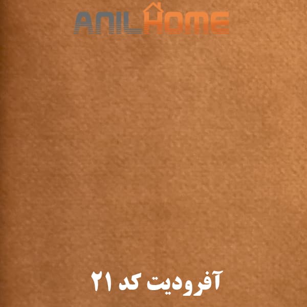 پارچه مبلی آفرودیت کد21 — تصویر ۲