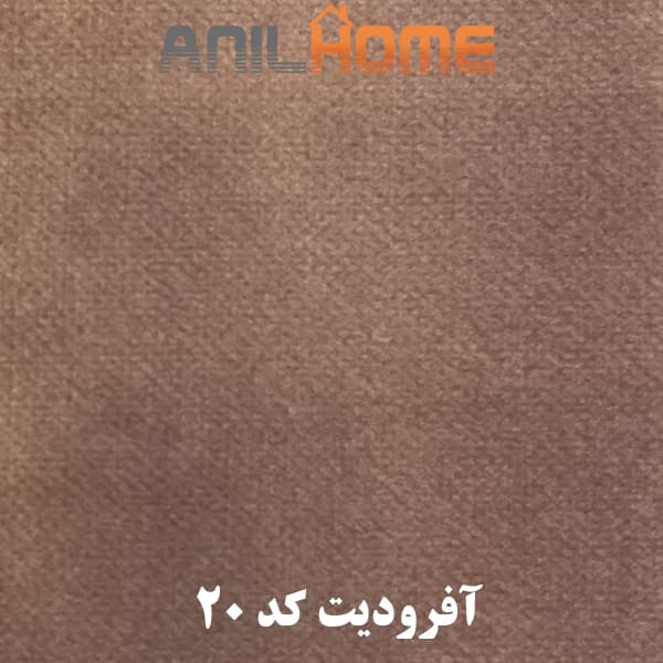 پارچه مبلی آفرودیت کد20