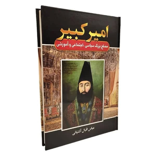 کتاب امیرکبیر نشر آتیسا