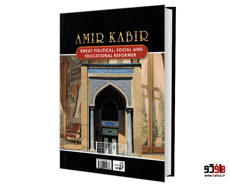 کتاب امیرکبیر نشر آتیسا — تصویر ۳
