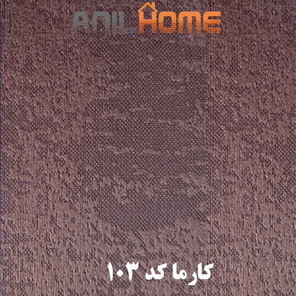 پارچه مبلی کارما کد 103