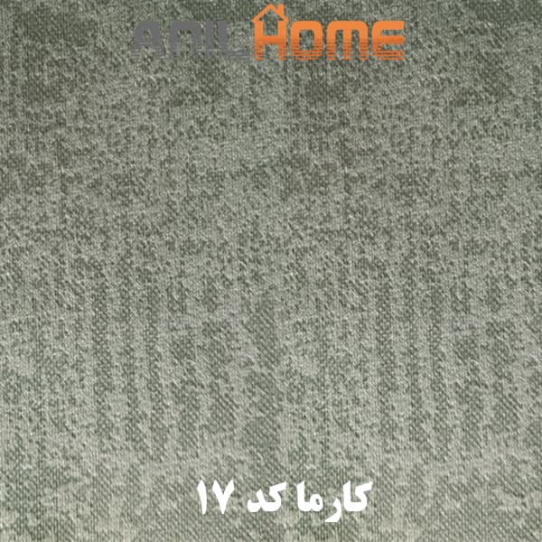 پارچه مبلی کارما کد 17