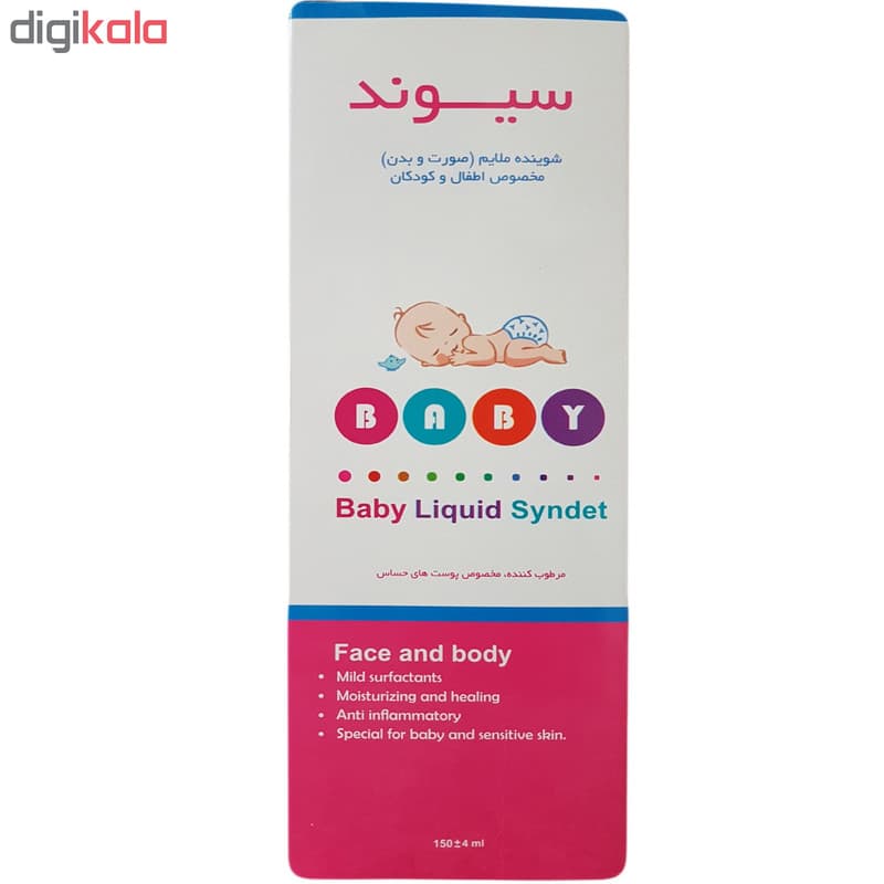 پن مایع صورت و بدن کودک سیوند مدل Syndet حجم 150 میلی لیتر — تصویر ۲