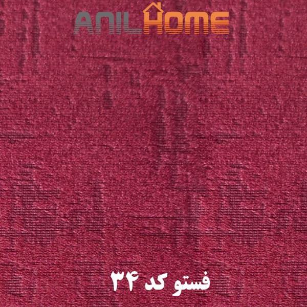پارچه مبلی فستو کد 34 — تصویر ۲