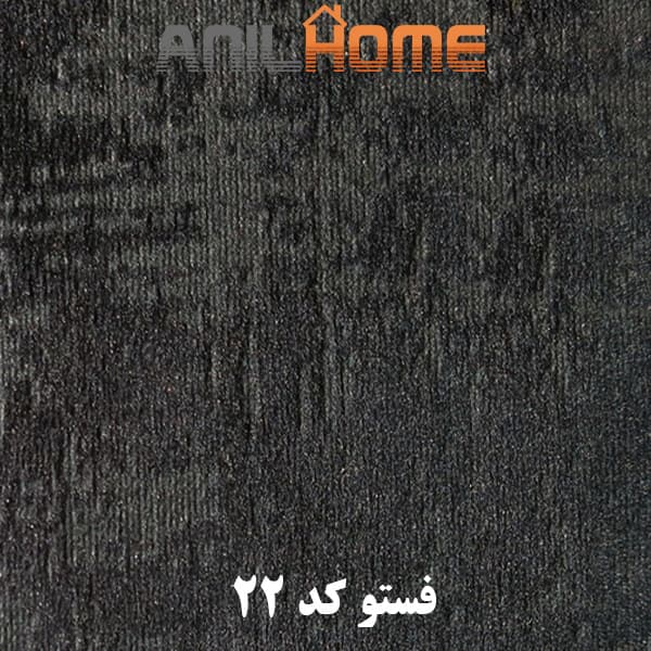 پارچه مبلی فستو کد 22