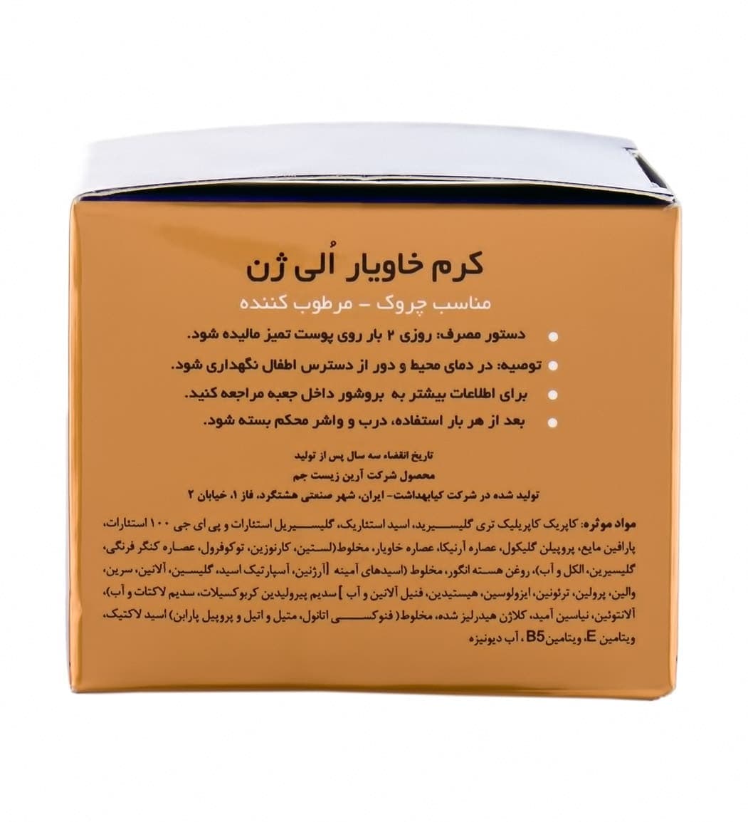 کرم خاویار الی ژن — تصویر ۵