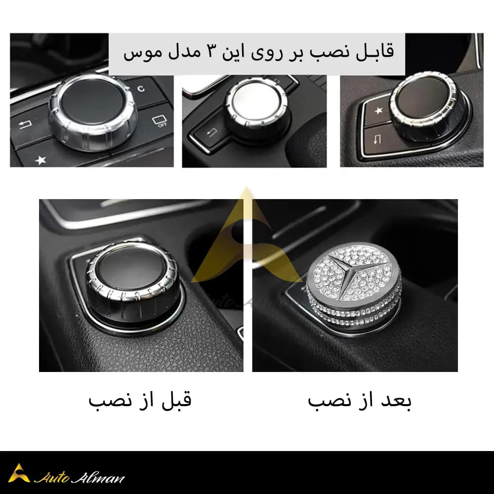 کاور موس سوارسکی بنز — تصویر ۴