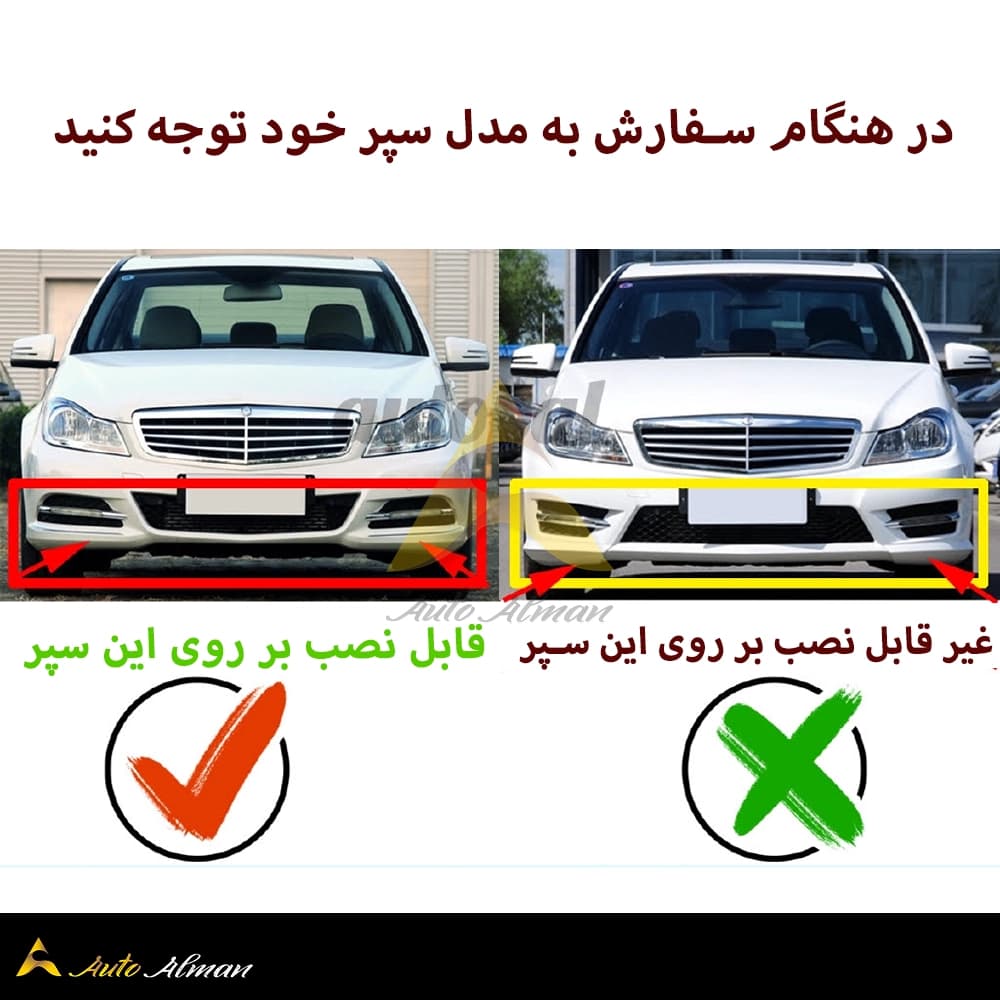 لیپ سپر جلو بنز C Class W204 — تصویر ۶