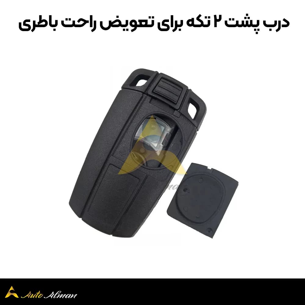 قاب ریموت بی ام و سری E — تصویر ۶