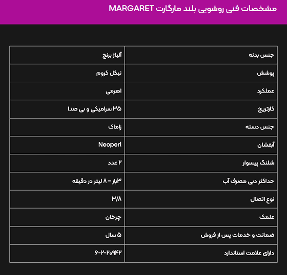 شیر روشویی پایه بلند البرز روز مدل مارگارت — تصویر ۴