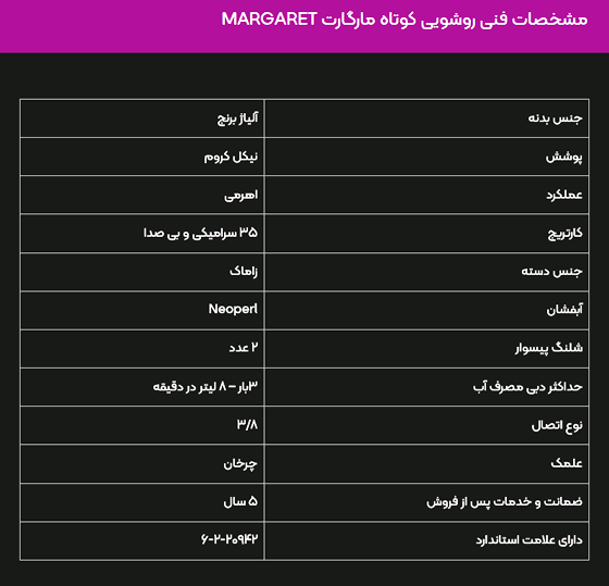 شیر روشویی البرز روز مدل مارگارت — تصویر ۵