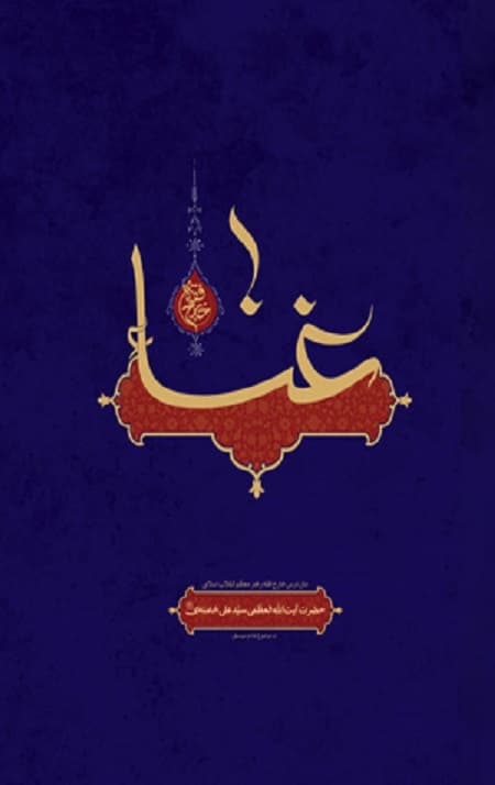غنا و موسیقی