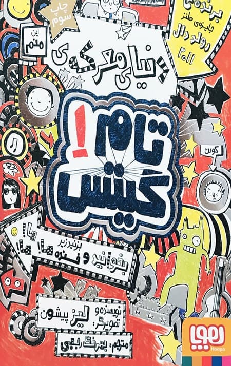 تام گیتس (1) (دنیای معرکه تام گیتس)
