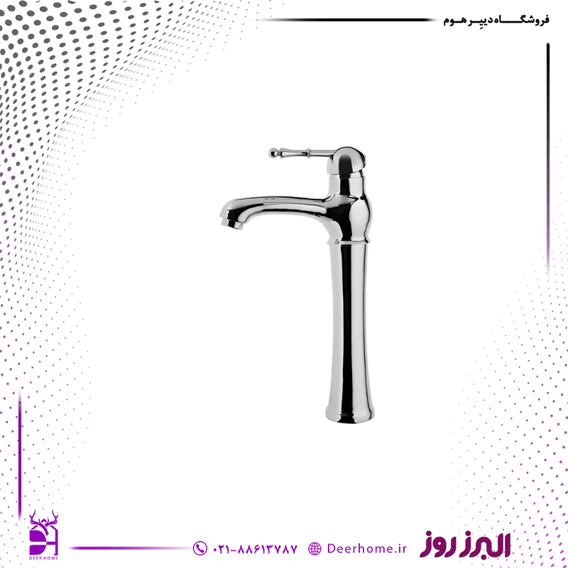 شیر روشویی پایه بلند البرز روز مدل مارتین
