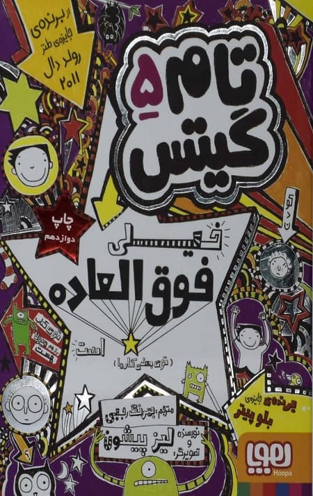 تام گیتس (5) (خیلی فوق العاده)