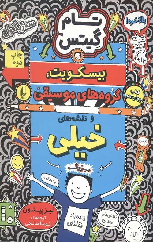 تام گیتس (14) (بیسکویت) — تصویر ۲