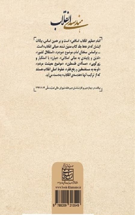 هندسه انقلاب — تصویر ۳