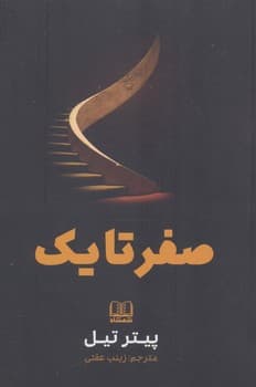 صفر تا یک — تصویر ۳