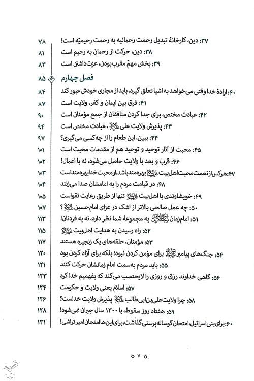 حکومت جهانی خدا — تصویر ۸