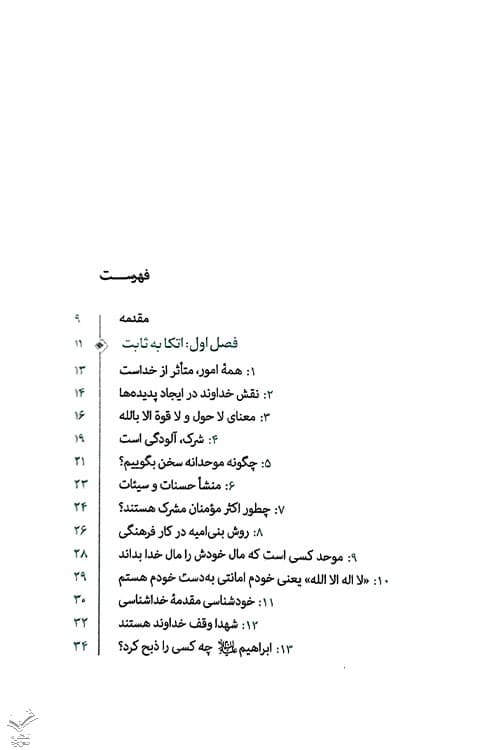 حکومت جهانی خدا — تصویر ۴
