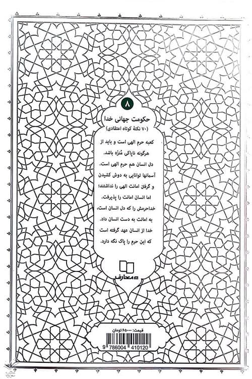 حکومت جهانی خدا — تصویر ۱۰