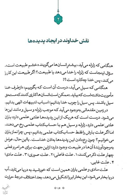حکومت جهانی خدا — تصویر ۷