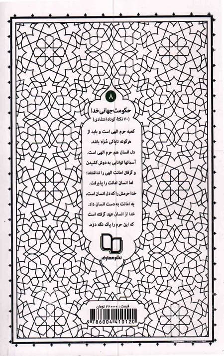 حکومت جهانی خدا — تصویر ۲