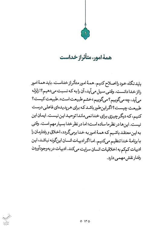 حکومت جهانی خدا — تصویر ۶