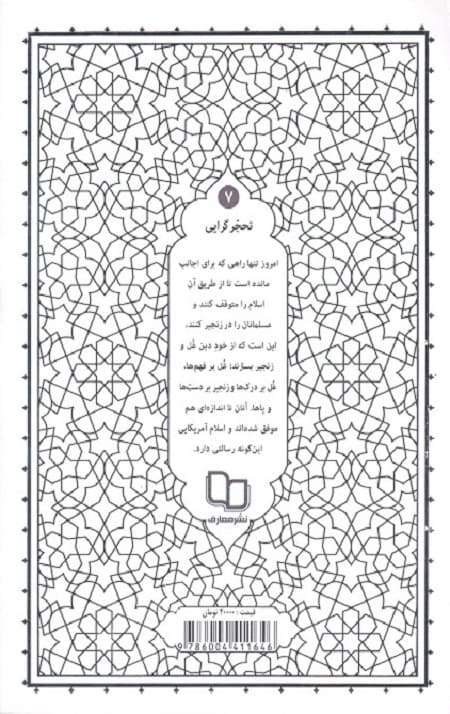 تحجرگرایی — تصویر ۲